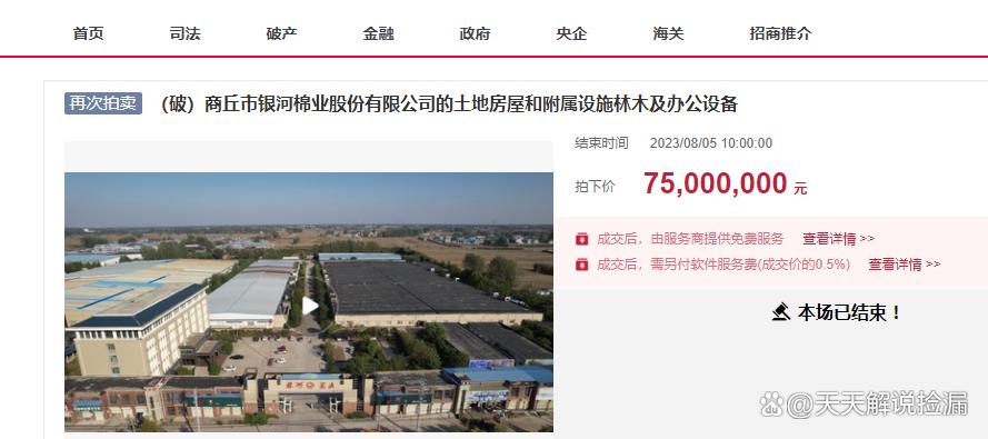 商丘市銀河棉業破產,大型廠房第八次拍賣,7500萬就成交了