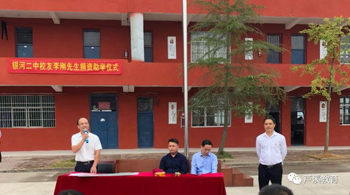 感恩母校 愛心助學(xué) 銀河鎮(zhèn)第二中學(xué)校友李剛先生捐資助學(xué)活動