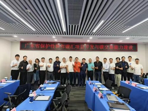 廣東省保護性耕作碳匯項目開發(fā)會議在穗召開，銀河棉業(yè)參與交流