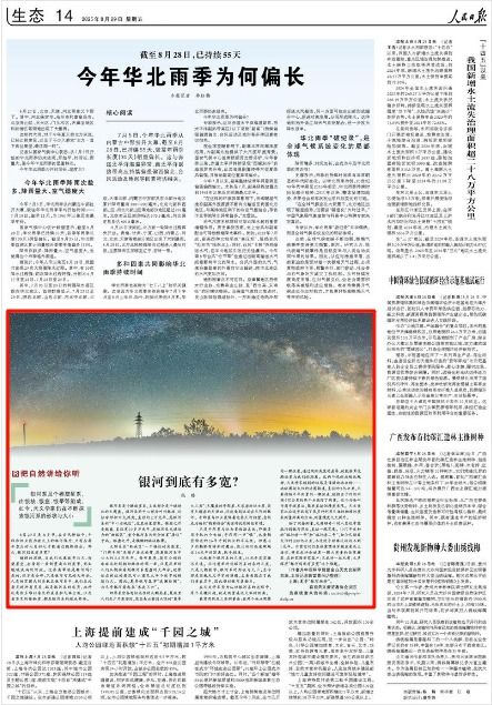 人民日報關注銀河 從宇宙蒼穹到棉業(yè)布局