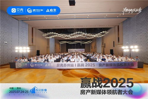 貝殼銀河計(jì)劃蘇州大會(huì) 開啟房產(chǎn)新媒體營(yíng)銷新紀(jì)元，為創(chuàng)作不止步，銀河棉業(yè)共襄盛舉